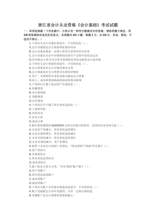 2025年浙江省会计从业资格考试试题