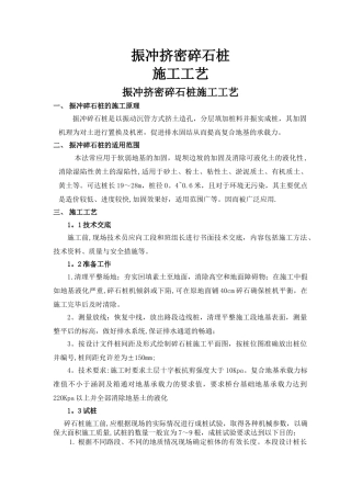 振冲挤密碎石桩施工工艺