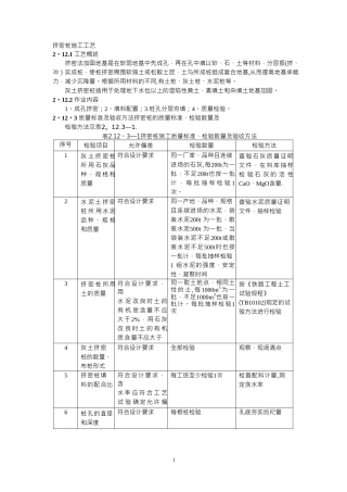 挤密桩施工工艺