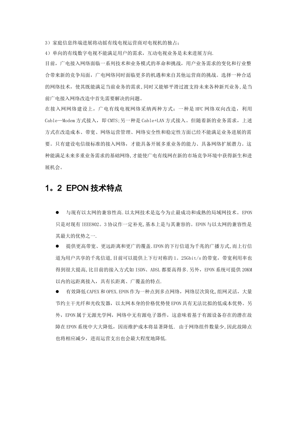振兴通讯-EPON三网融合解决方案_第3页