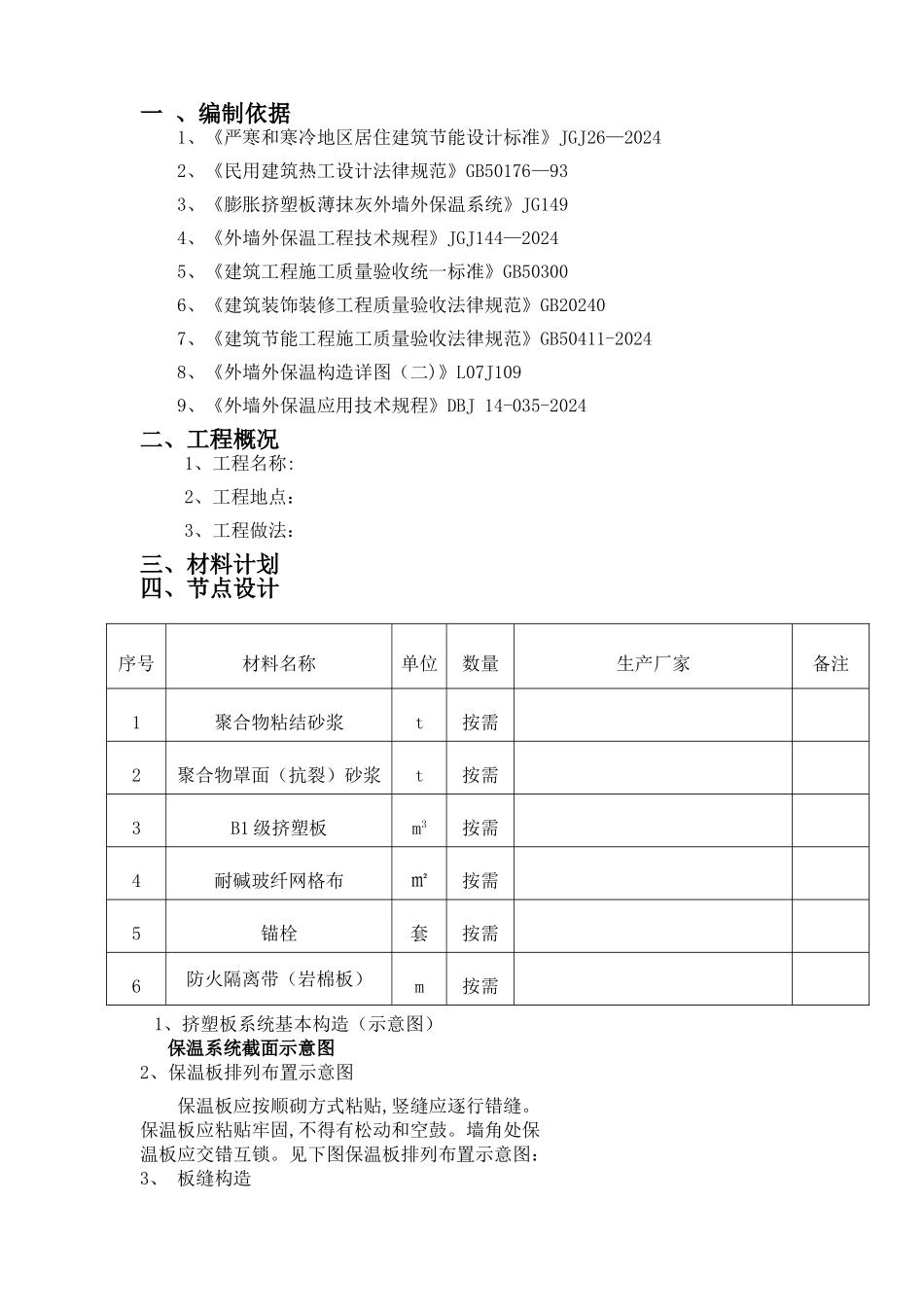 挤塑板施工方案_第2页