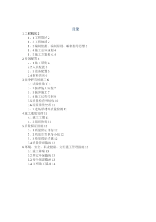 振冲碎石桩地基处理施工方案