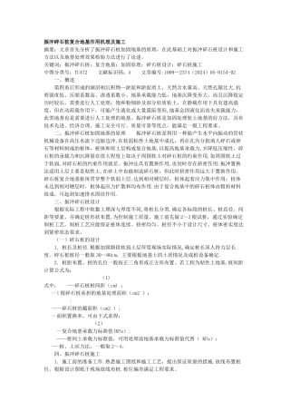 振冲碎石桩施工