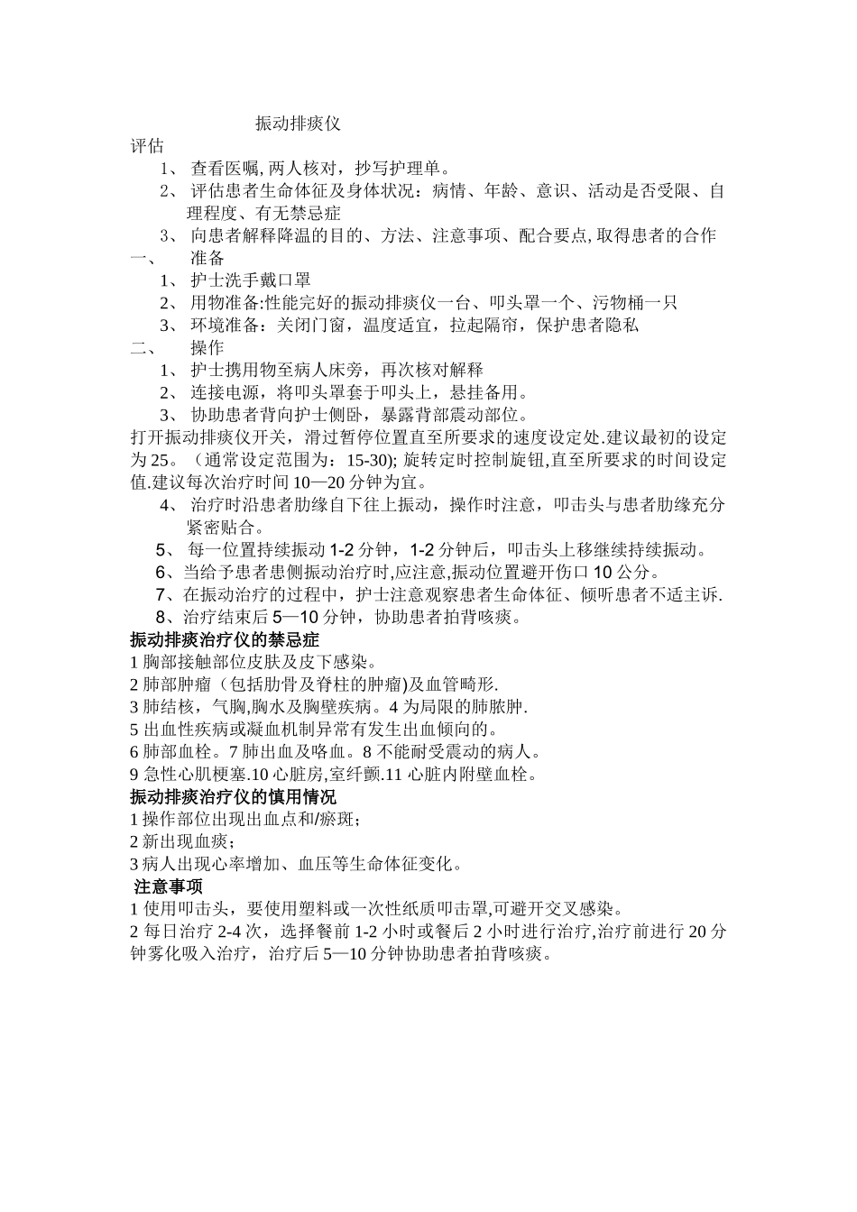 振动排痰仪操作流程_第1页