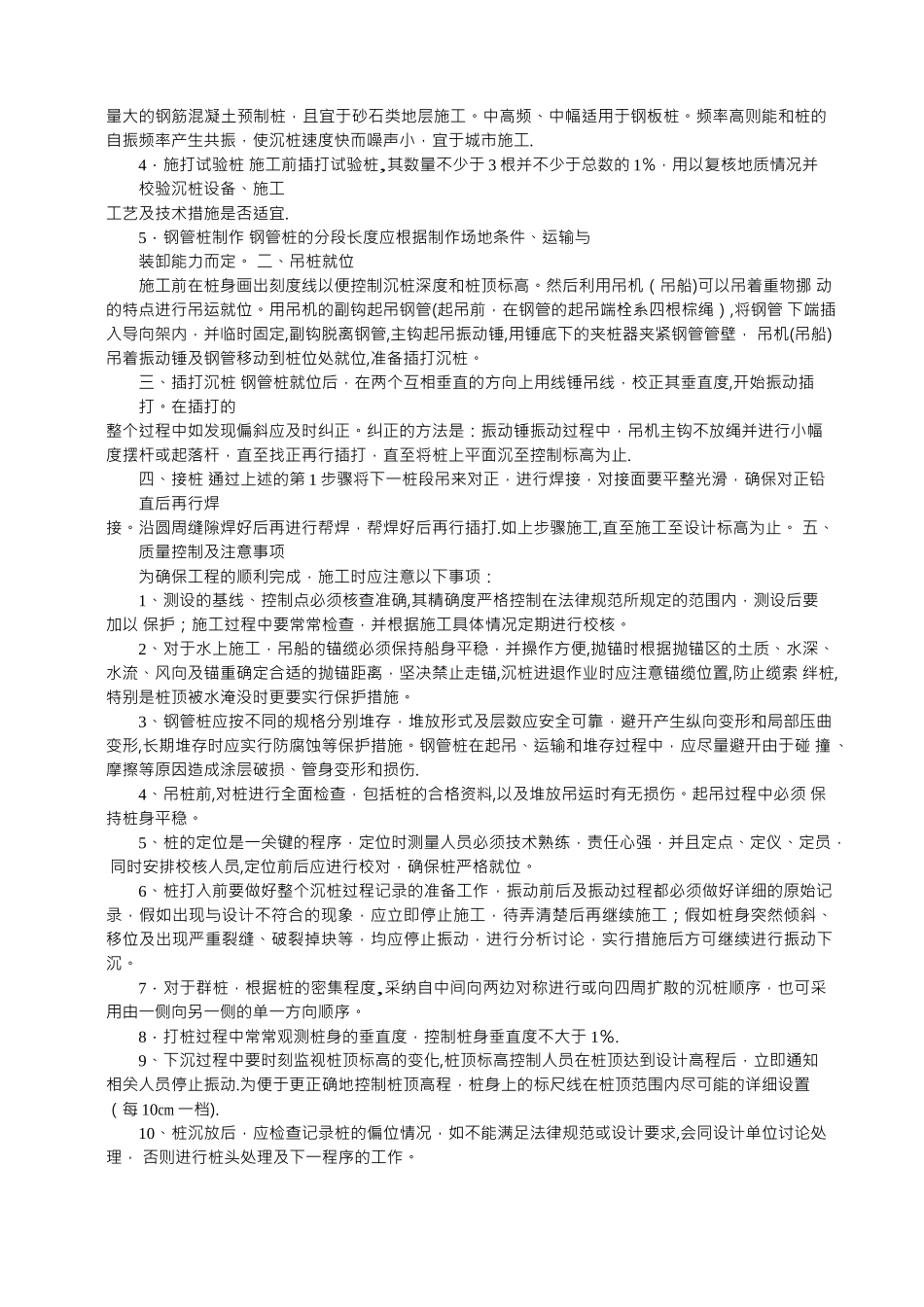 振动沉入桩施工_第2页