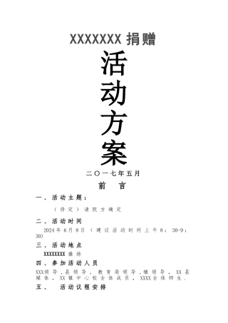 捐赠仪式活动方案