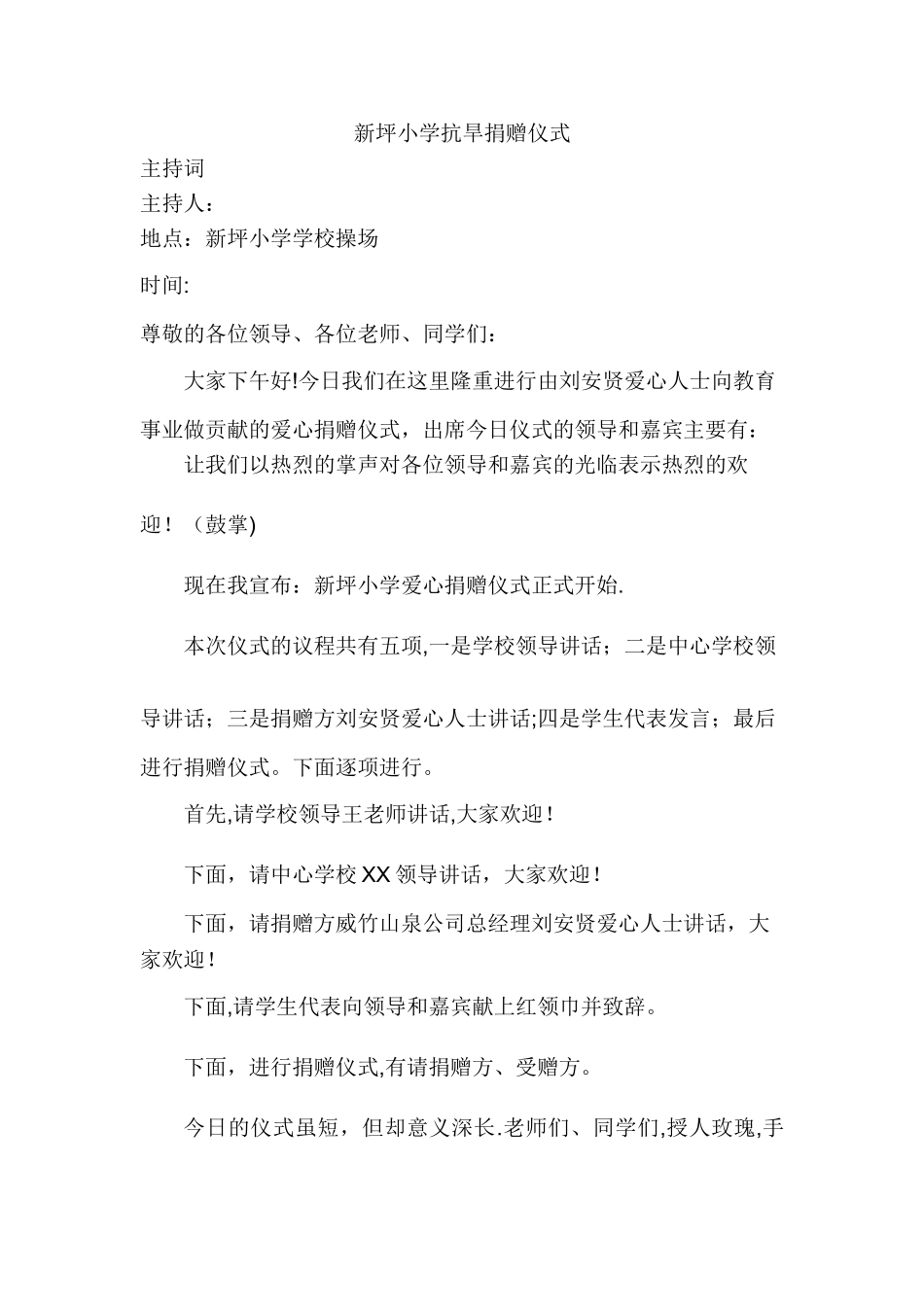 捐赠仪式流程_第1页