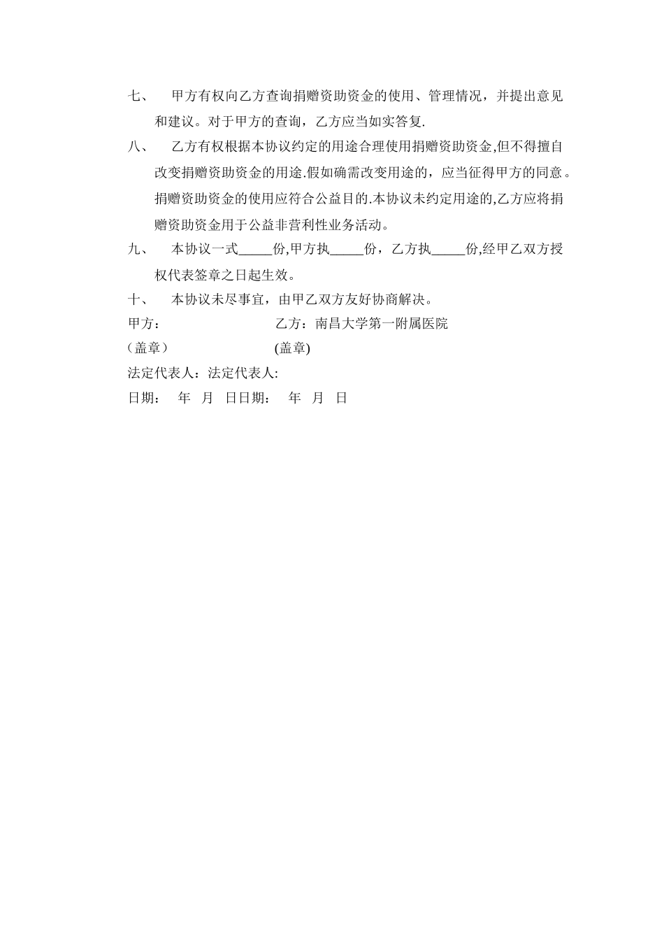 捐赠协议资金-南昌大学第一附属医院_第2页