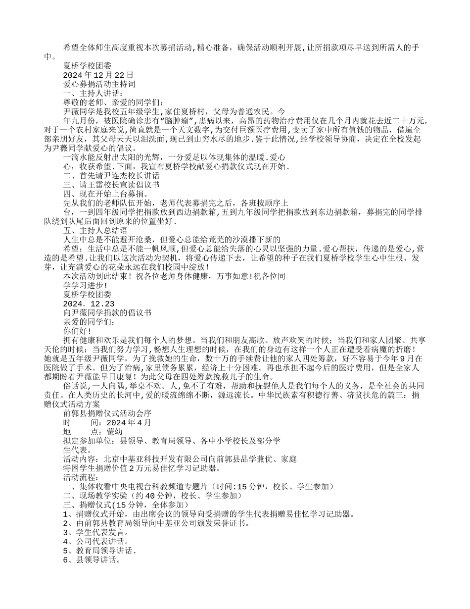 捐赠活动方案_第2页