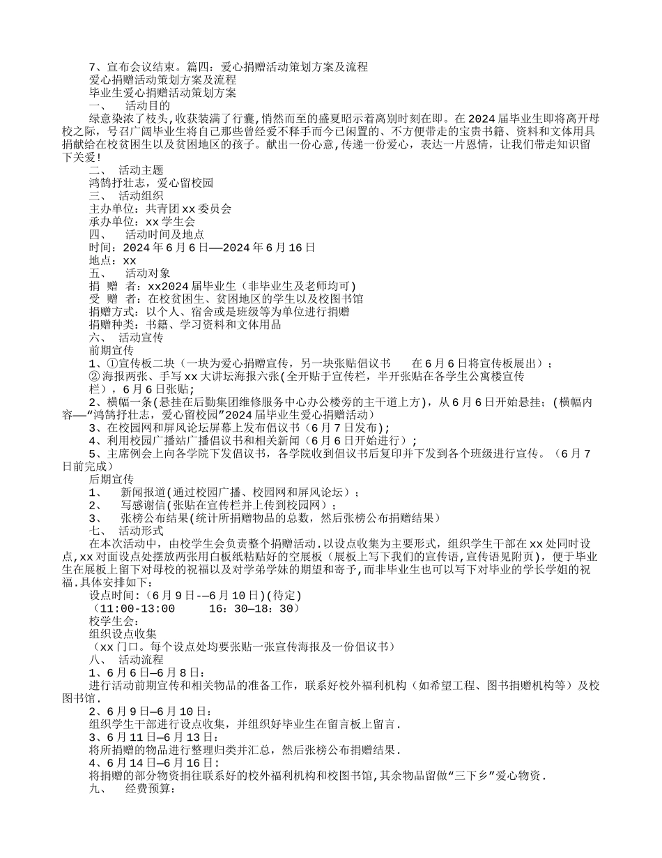 捐赠活动方案_第3页