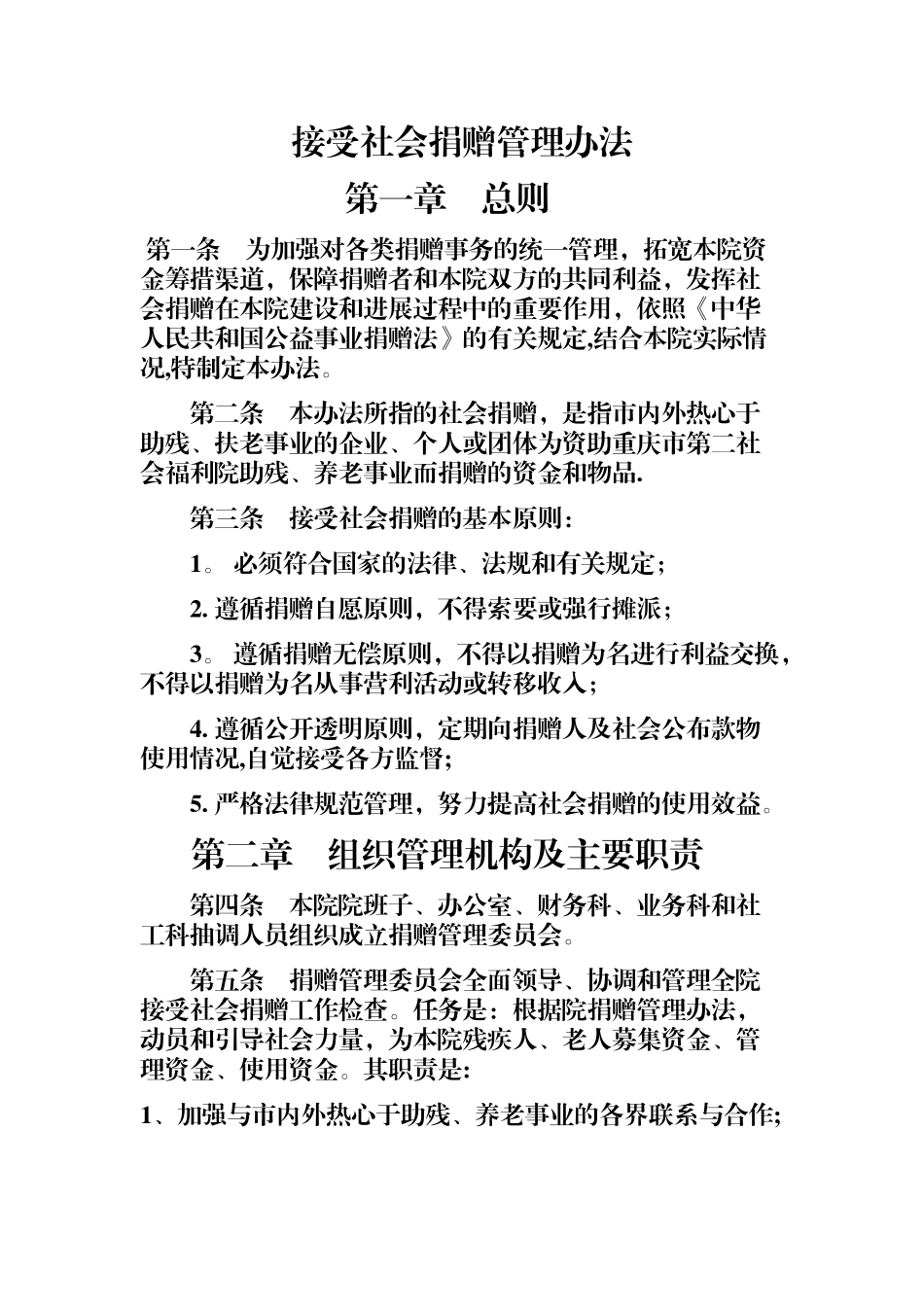 捐赠管理办法_第1页