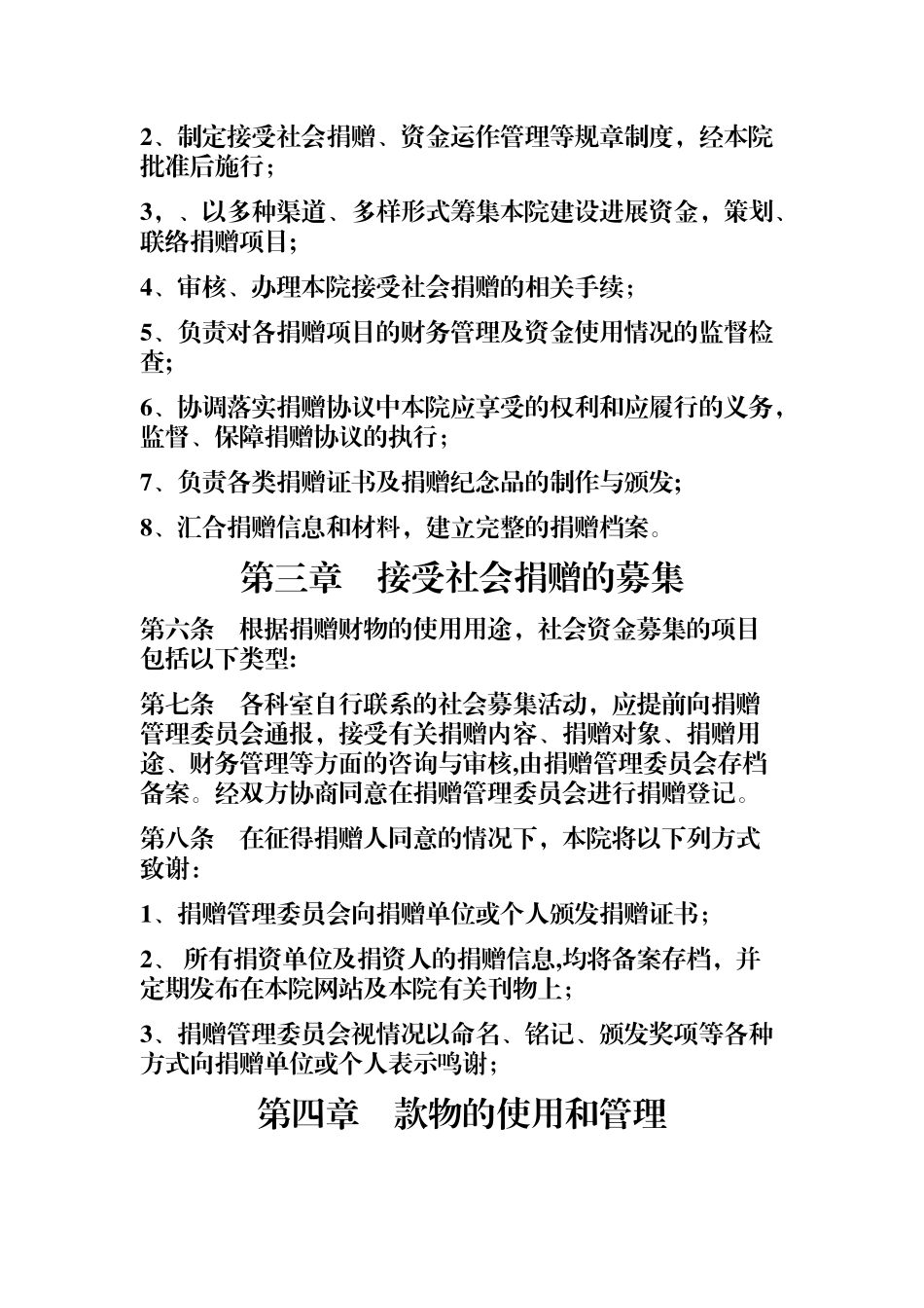 捐赠管理办法_第2页