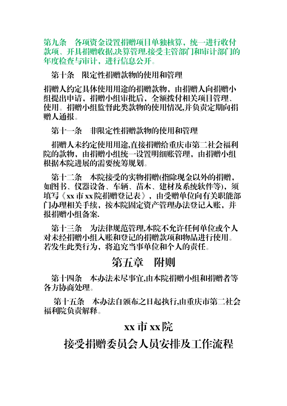 捐赠管理办法_第3页