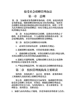 捐赠管理办法