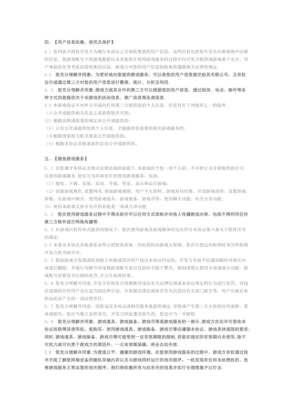 捕鱼游戏许可及服务协议_第2页