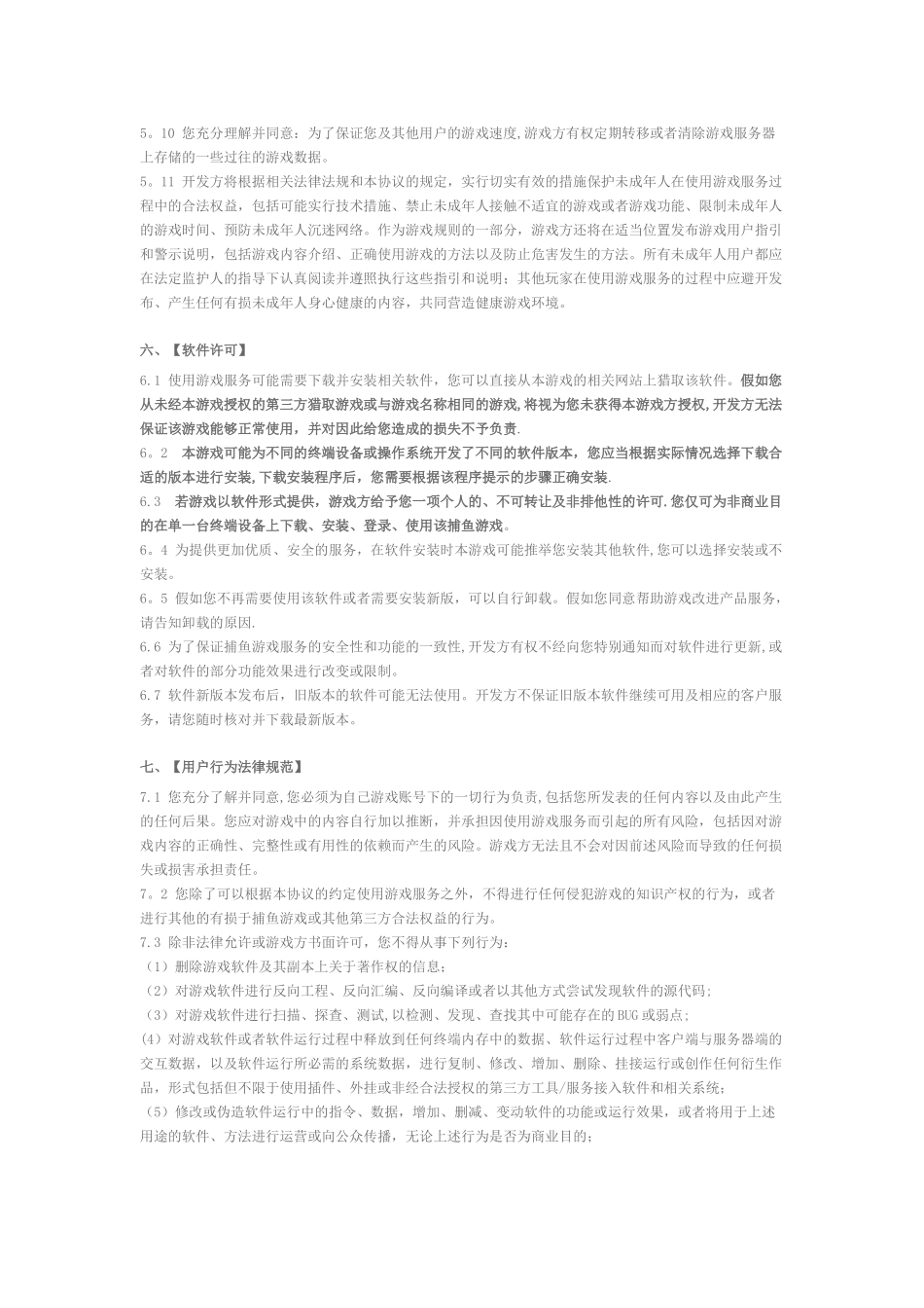 捕鱼游戏许可及服务协议_第3页