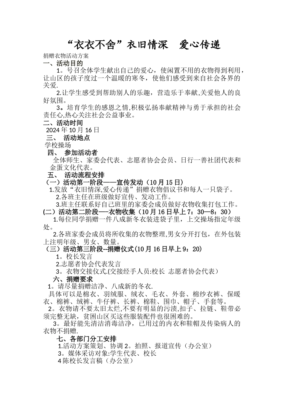 捐赠衣物活动方案_第1页