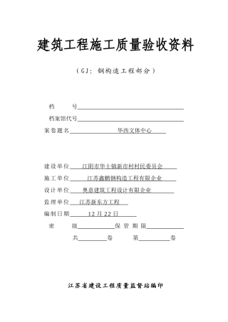 2025年网架工程全套竣工资料文体中心