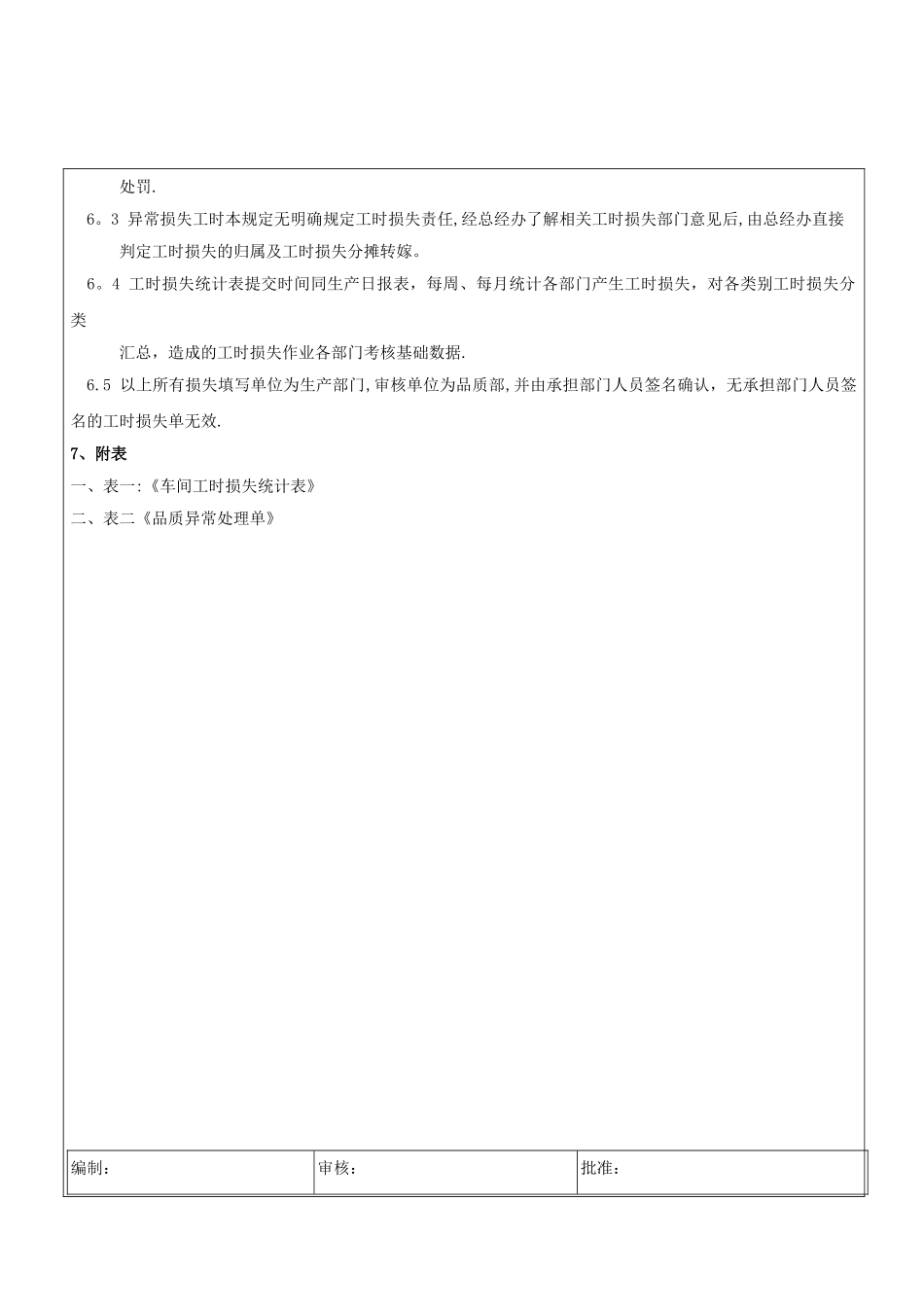损失工时管理规定_第3页