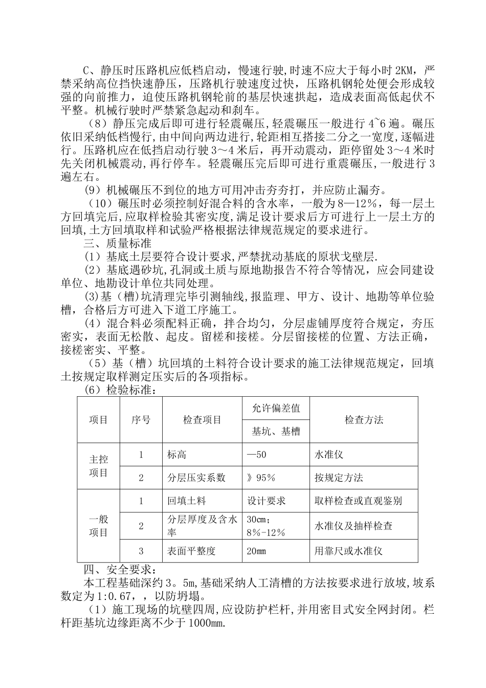 换填土施工方案_第2页