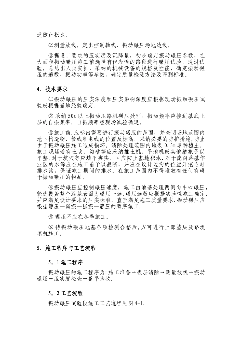 振动碾压施工作业指导书_第2页