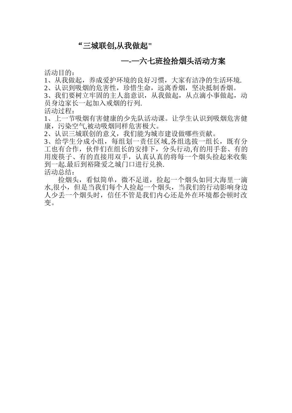 捡烟头活动方案_第1页