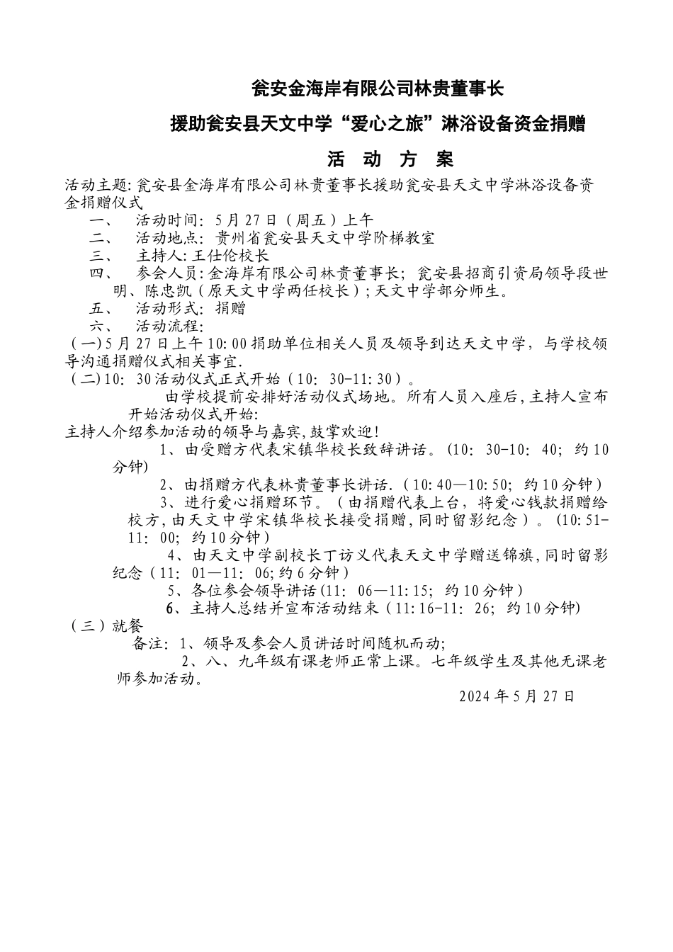 捐赠仪式流程1_第1页