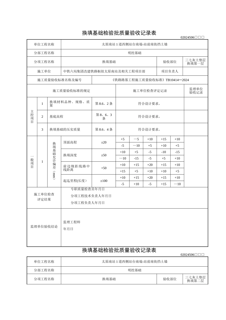 换填基础检验批质量验收记录表_第1页