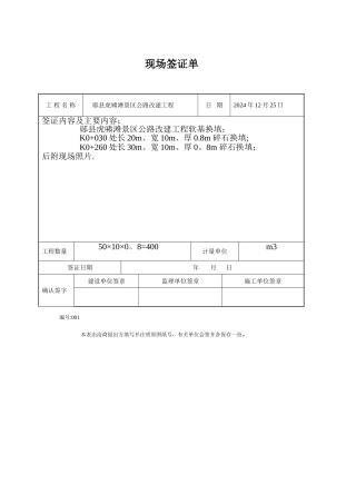 换填工程量-签证单