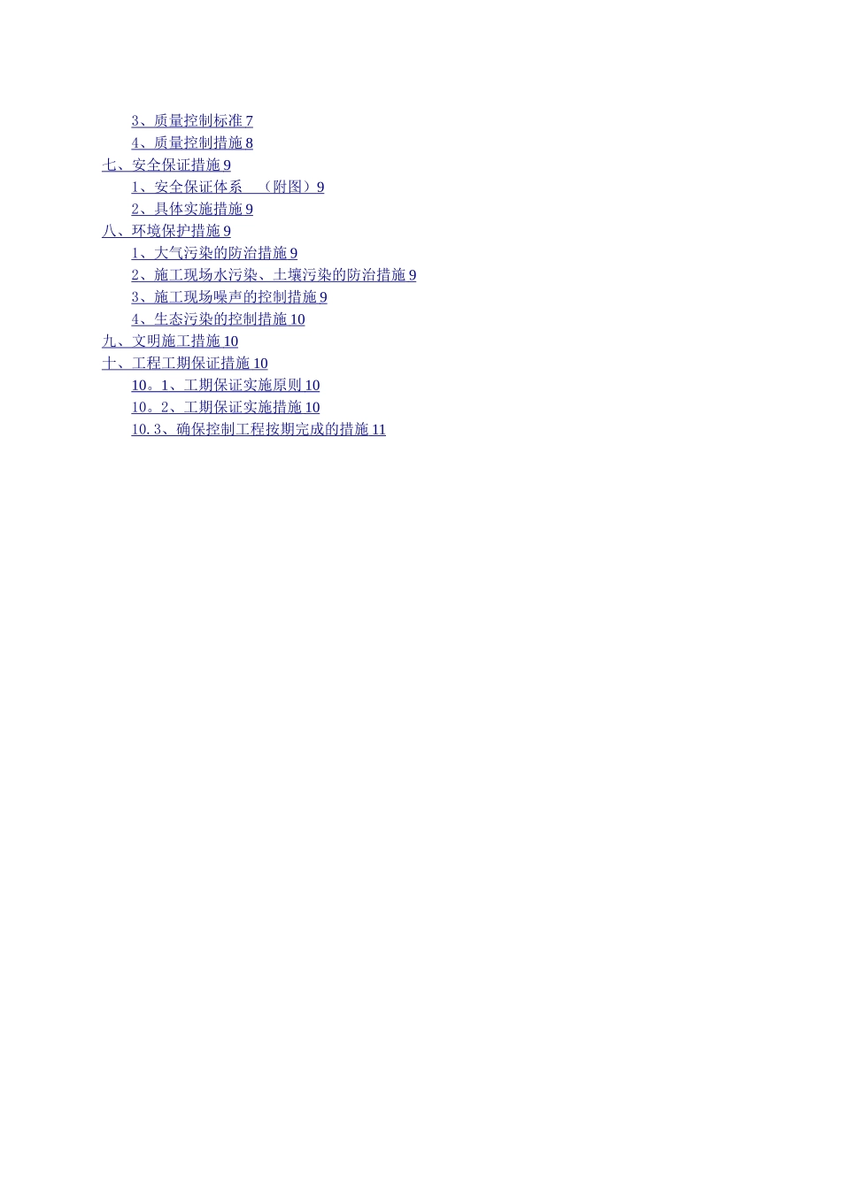 换填石施工方案_第2页