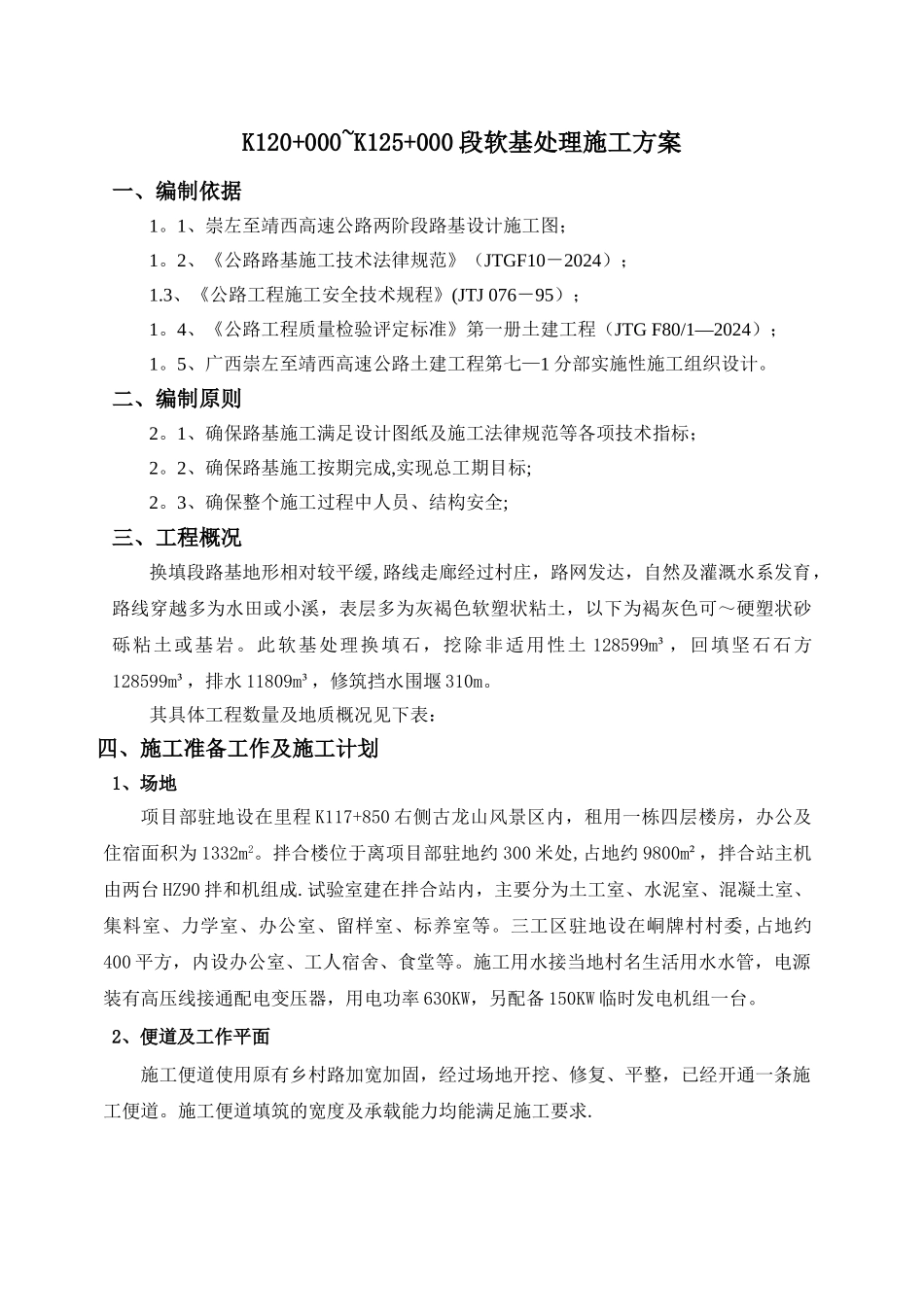 换填石施工方案_第3页