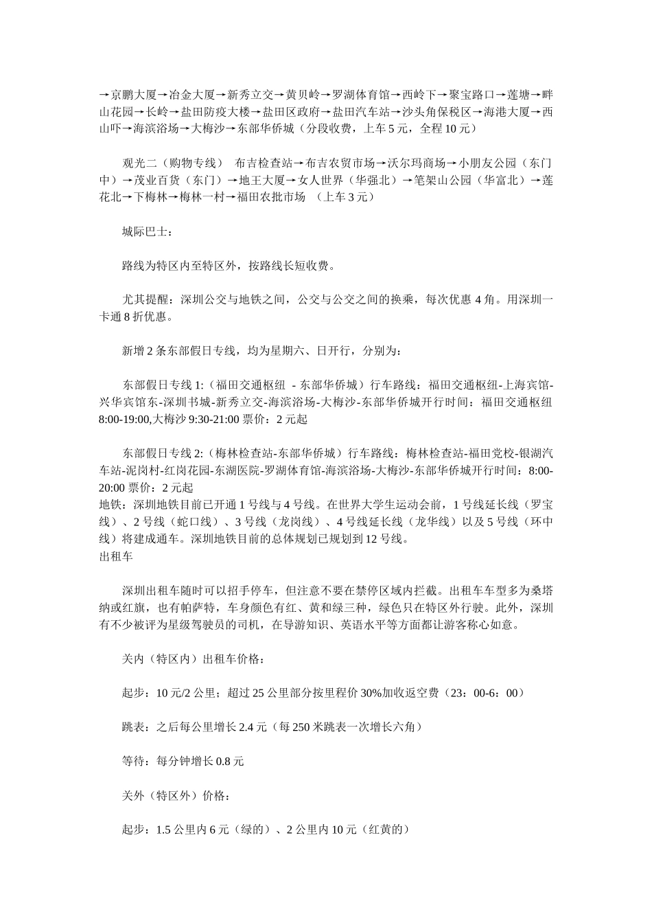 2025年深圳旅游攻略_第2页