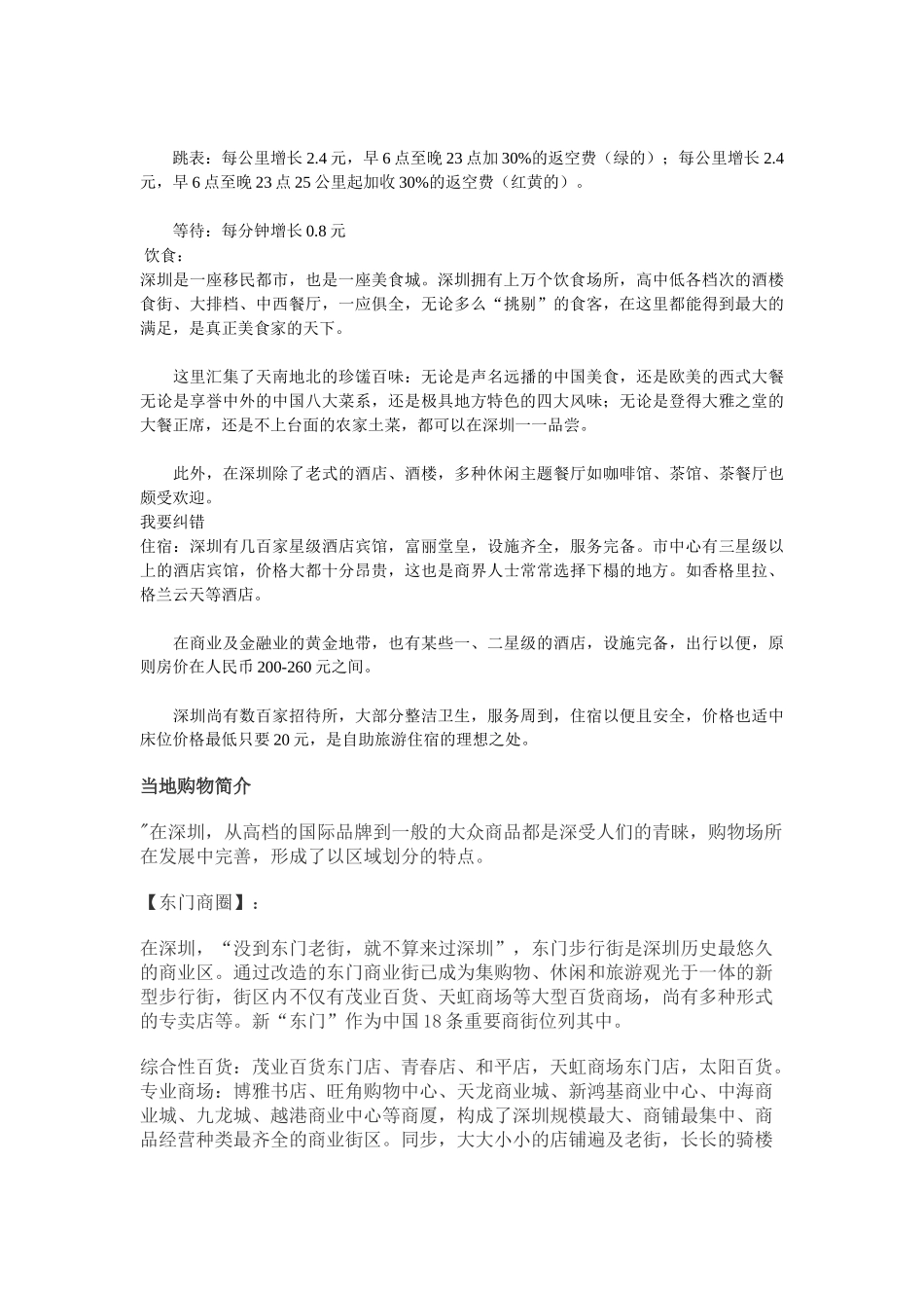 2025年深圳旅游攻略_第3页