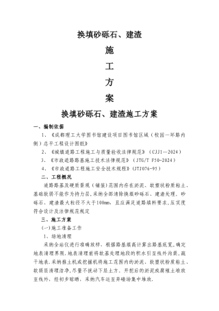 换填砂砾石施工方案