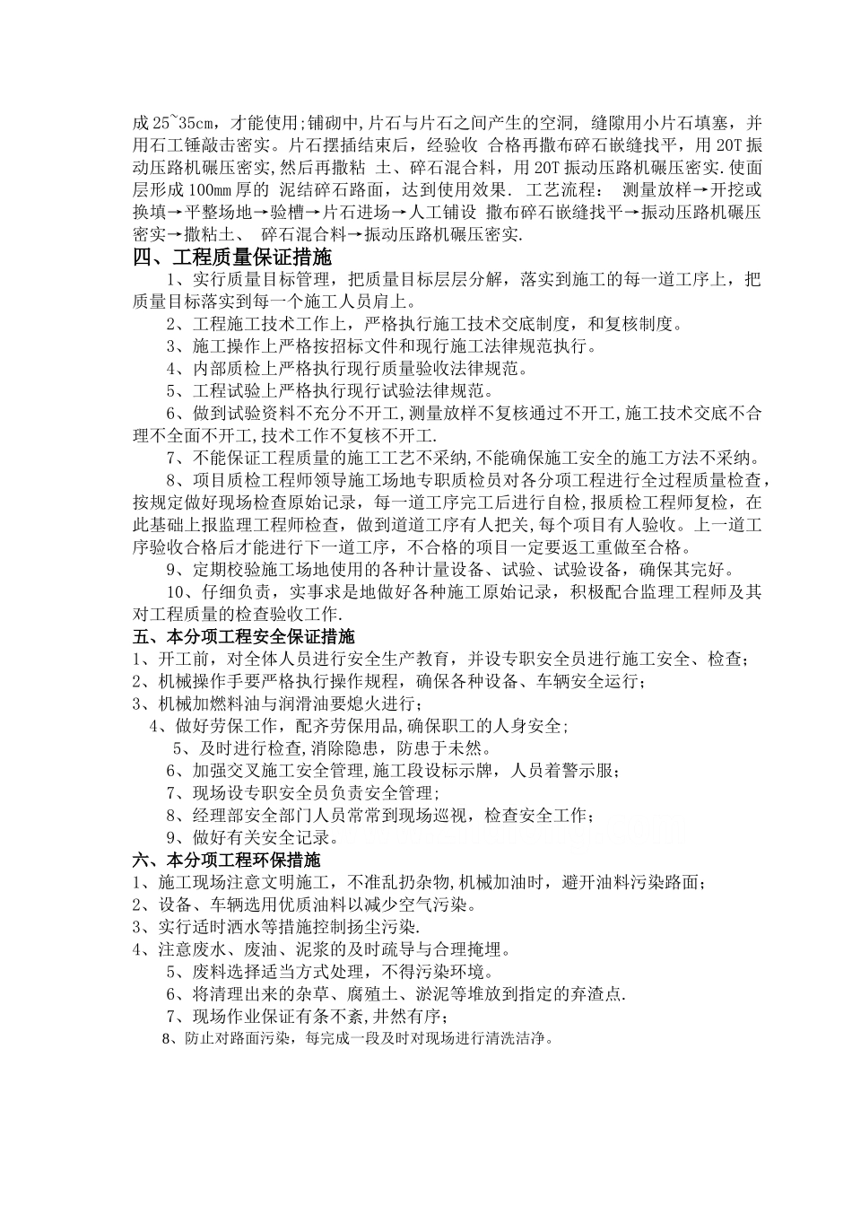 换填片石施工方案_第2页