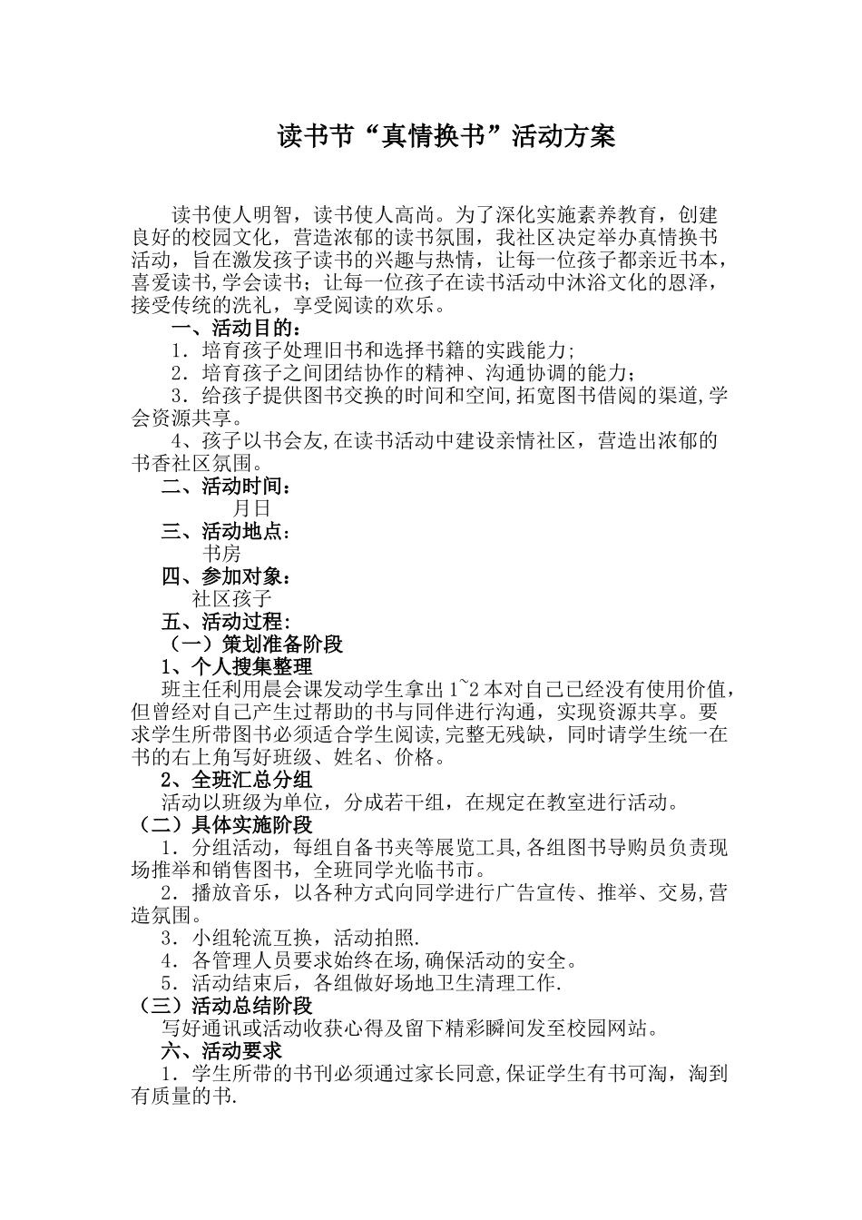 换书活动方案_第1页