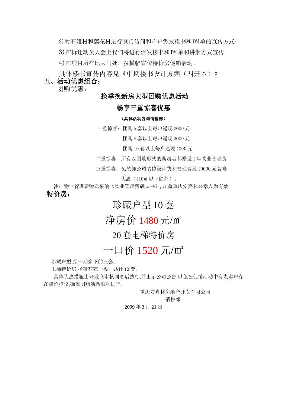 换季换新房促销活动方案_第2页