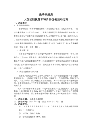 换季换新房促销活动方案