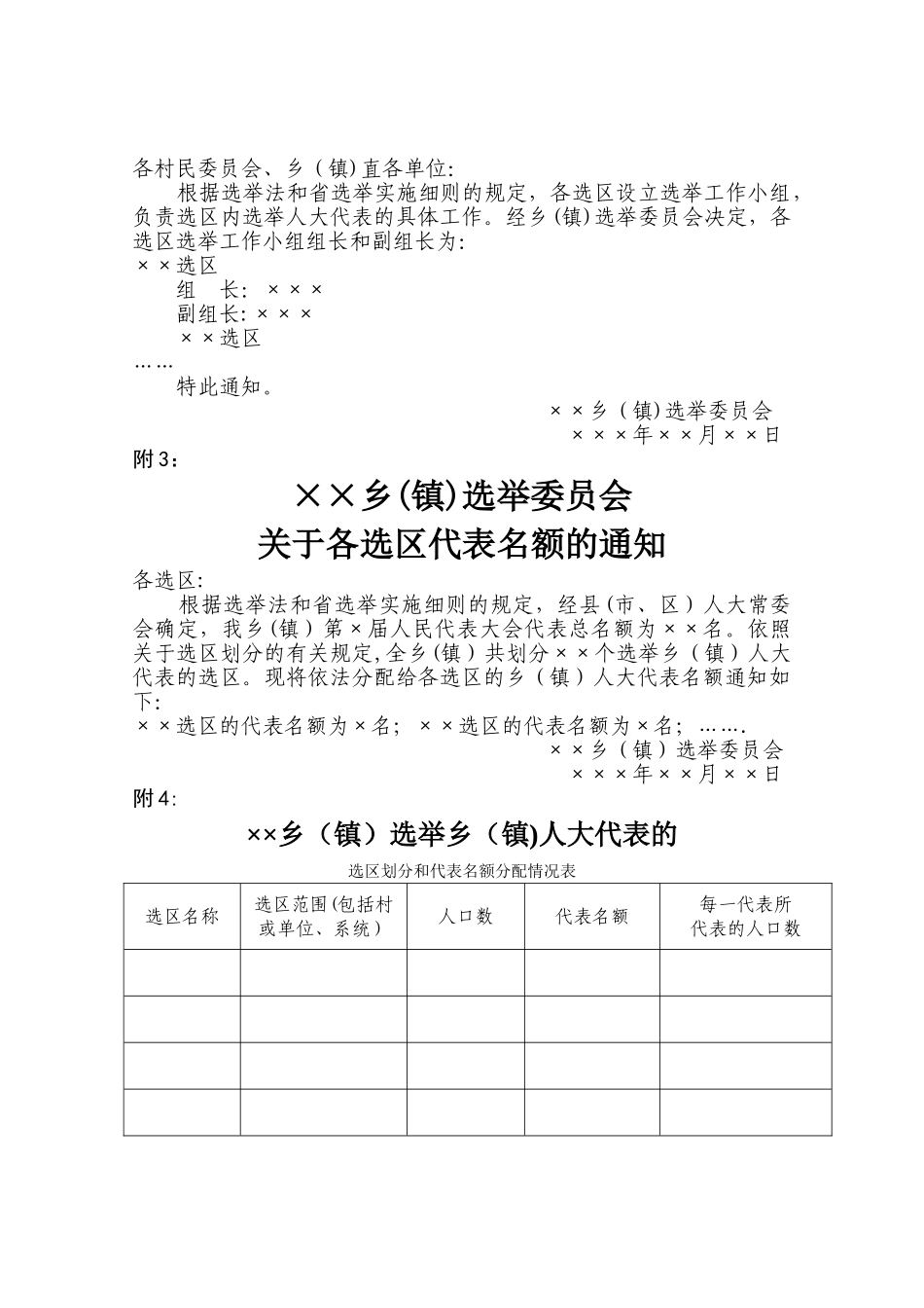 换届选举的相关表格_第2页