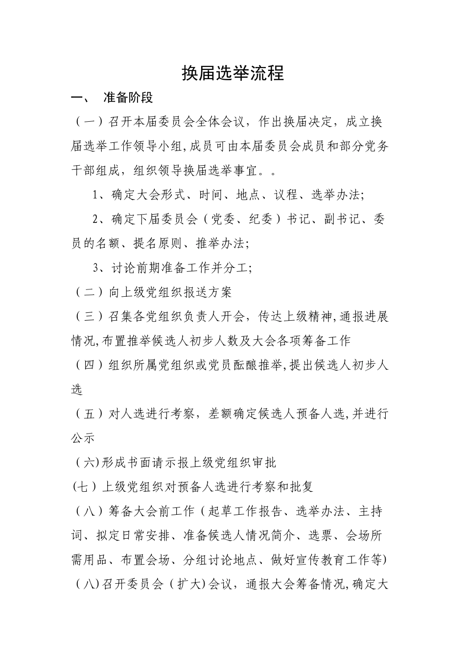 换届选举流程_第1页