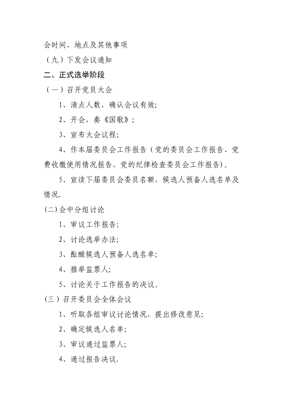 换届选举流程_第2页