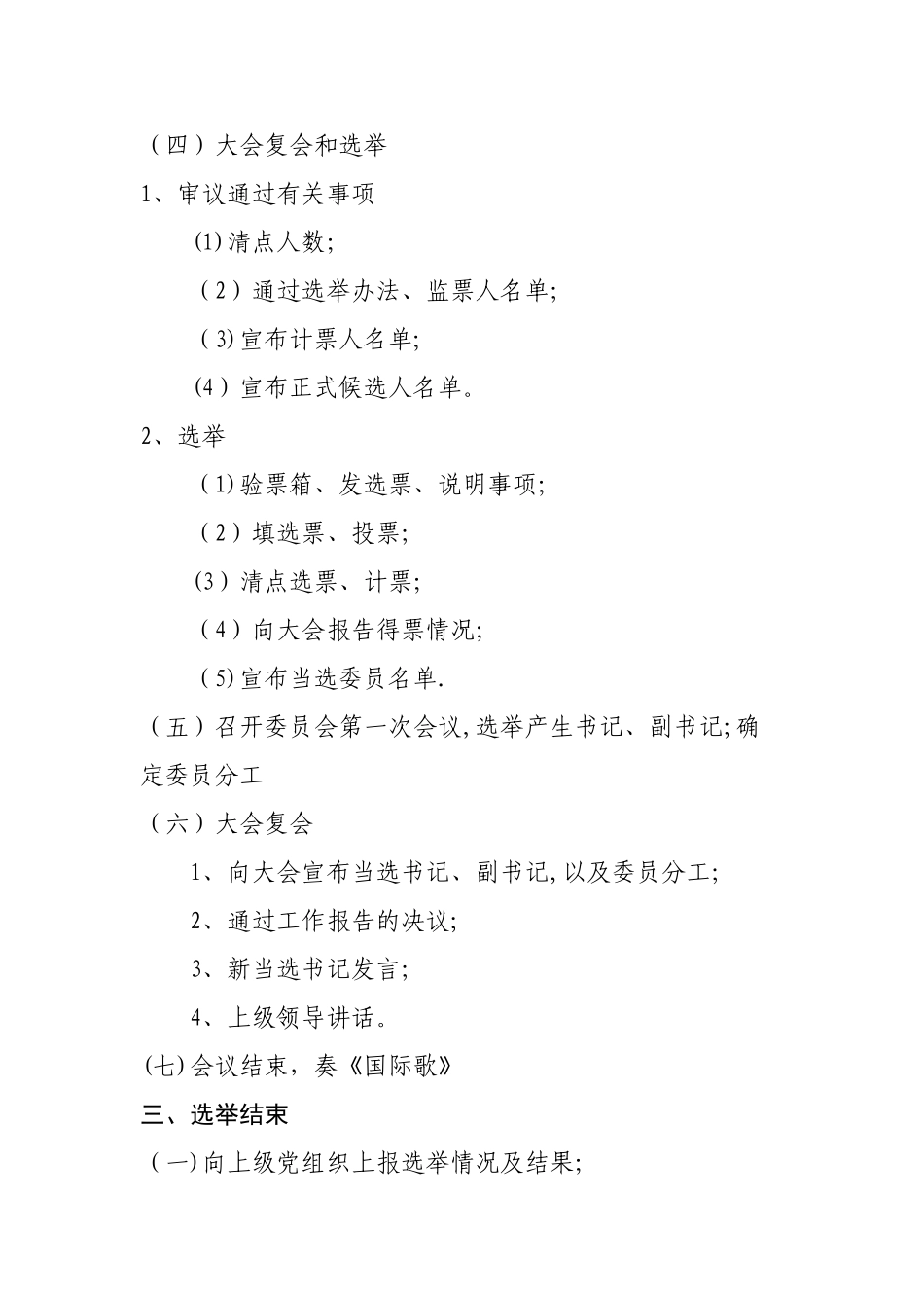 换届选举流程_第3页