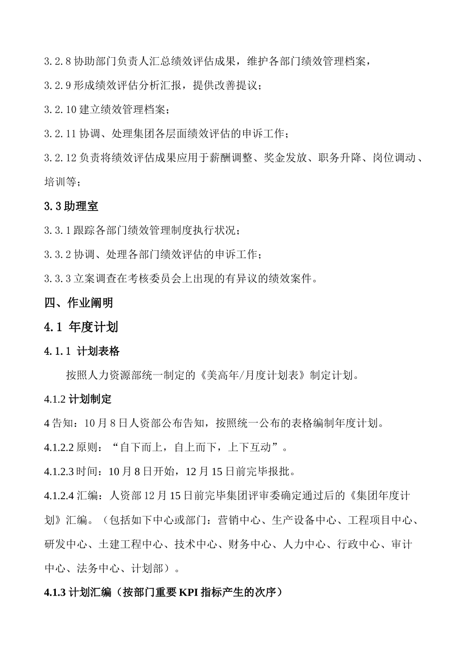 2025年绩效考核作业指导书_第2页