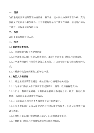 2025年绩效考核作业指导书