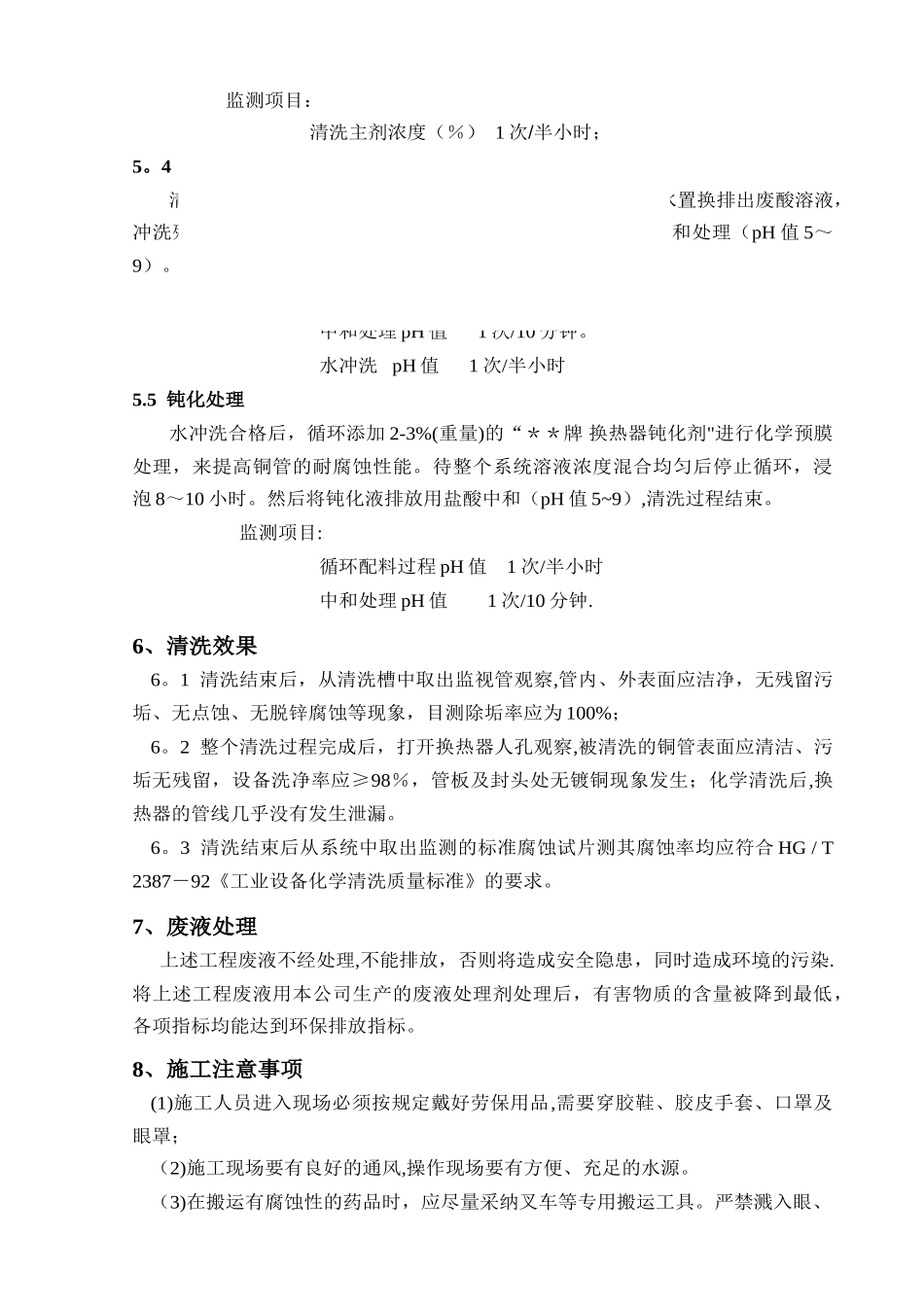 换热器化学清洗方案_第3页