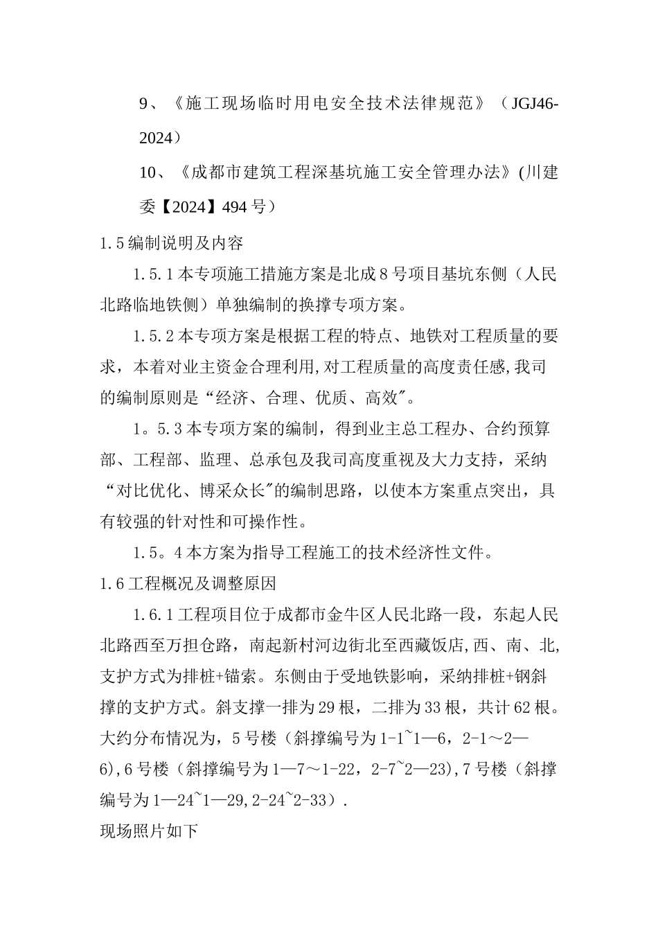 换撑专项方案_第2页