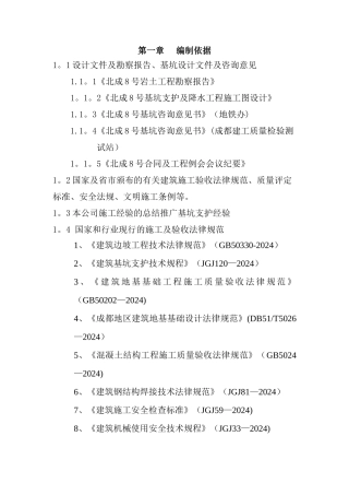 换撑专项方案