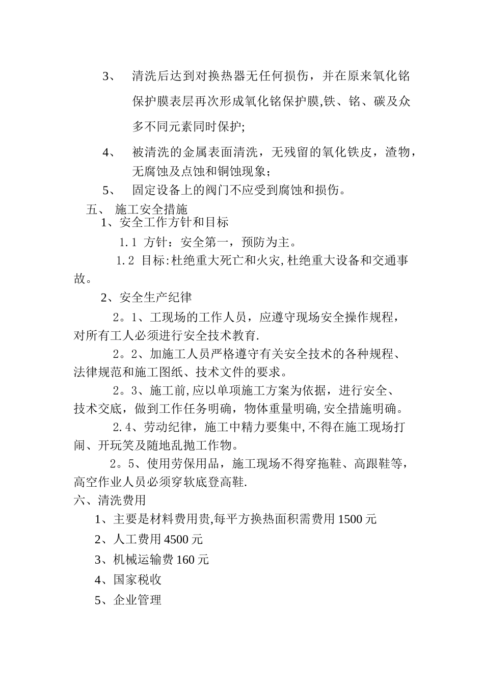 换热器清洗方案111_第2页