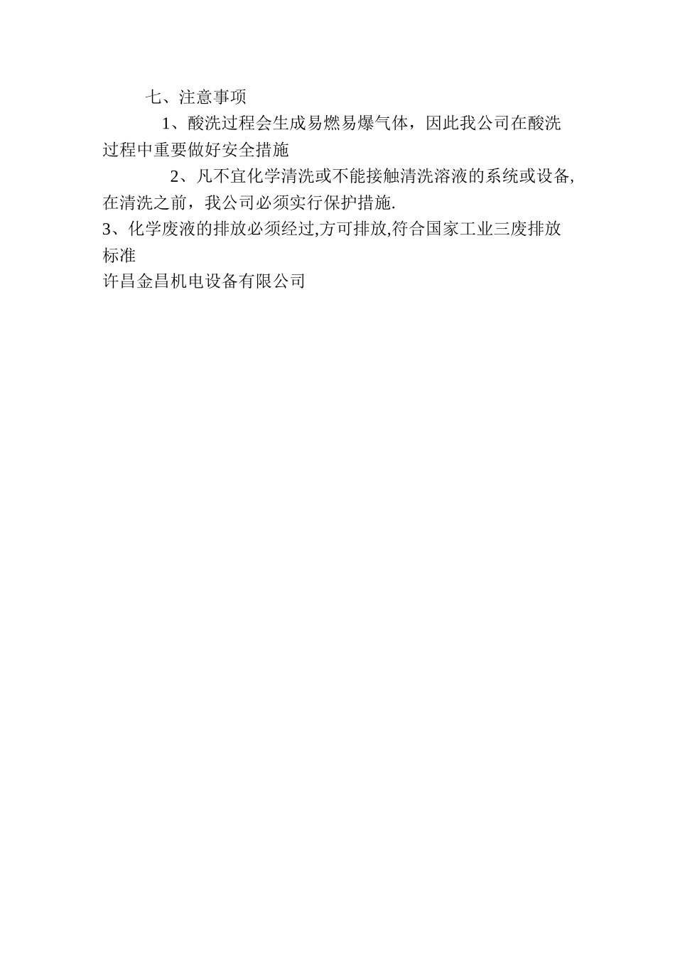 换热器清洗方案111_第3页