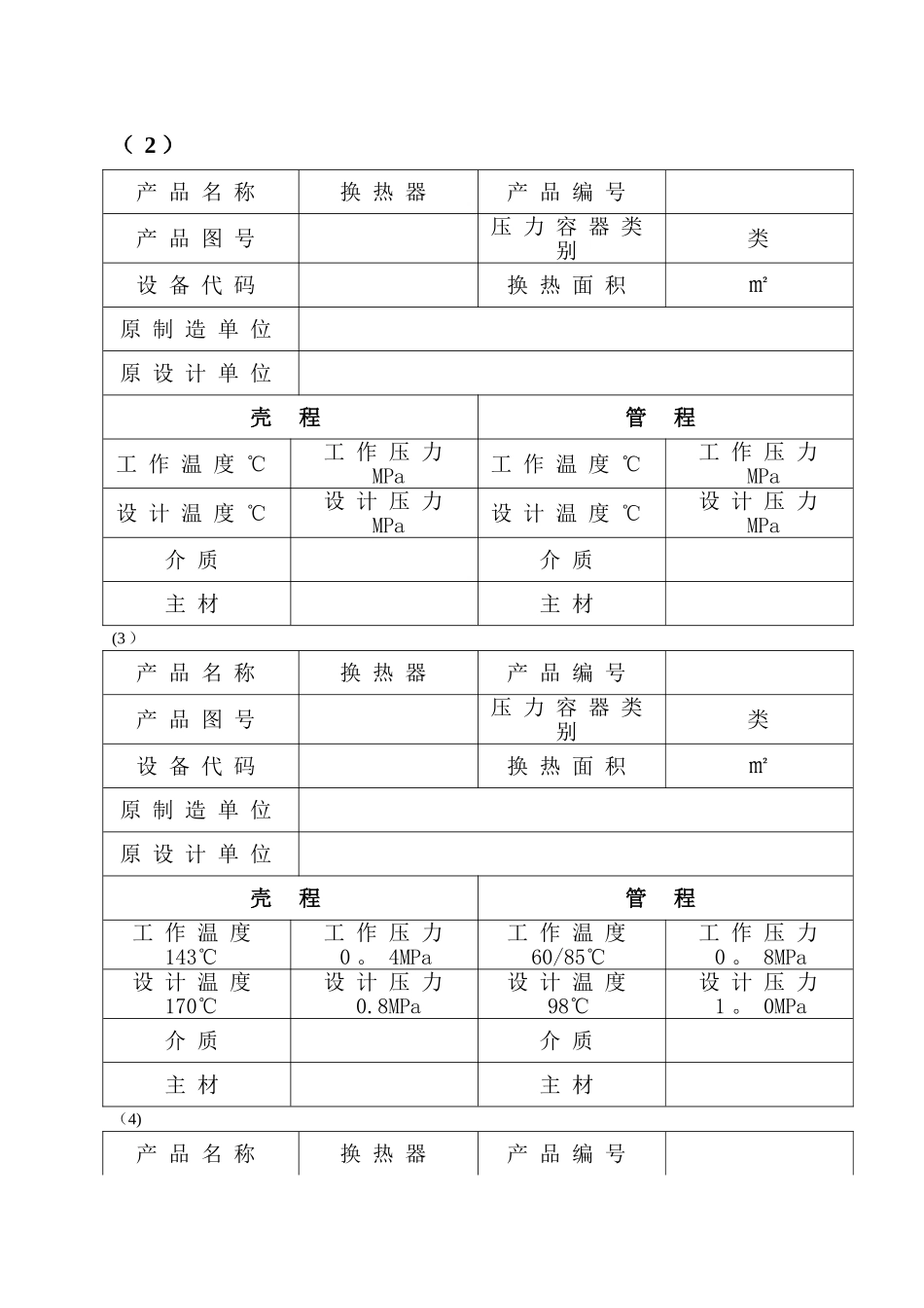 换热器换管施工方案_第3页